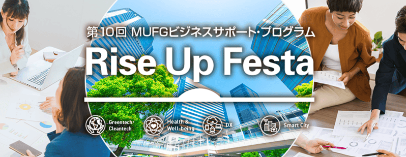 第10回MUFG_Rise Up Festa