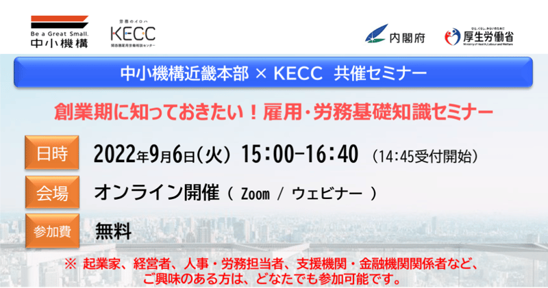 雇用・労務基礎知識セミナー