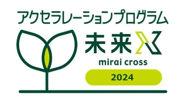 230825_未来X2024