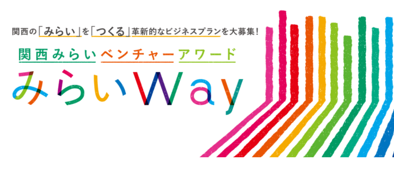 240109_みらいWay