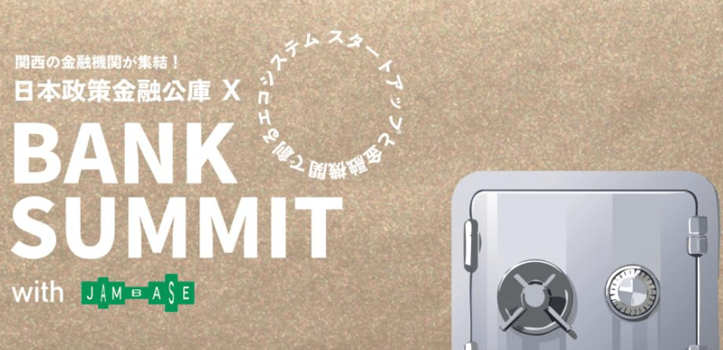 25026_日本政策金融公庫 ☓ BANK SUMMIT with JAMBASE