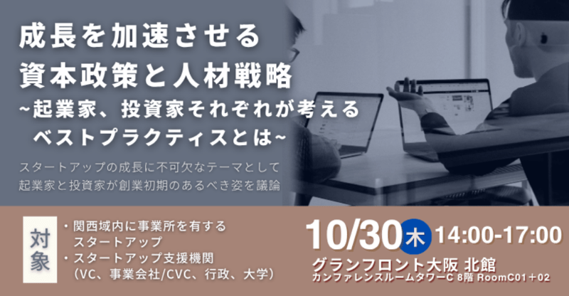 251009_成長を加速させる資本政策と人材戦略