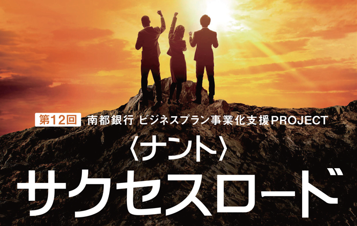 251119_第12回<ナント>サクセスロード