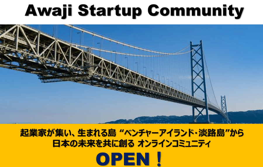 Awaji Startup Community